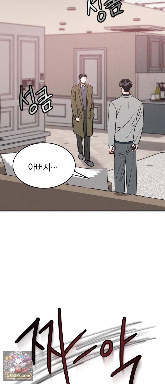 불순물 연애 53화 12