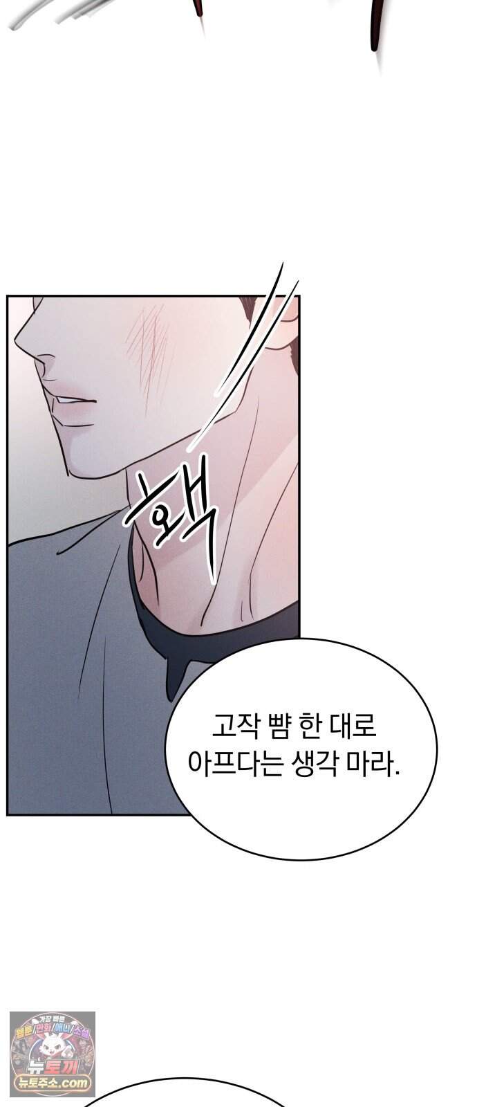 불순물 연애 53화 13