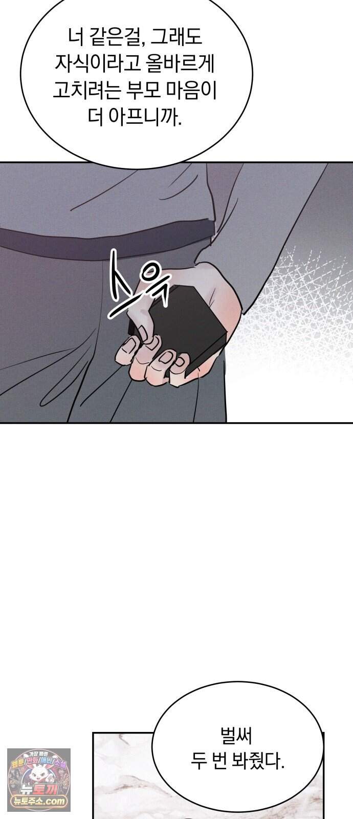 불순물 연애 53화 14