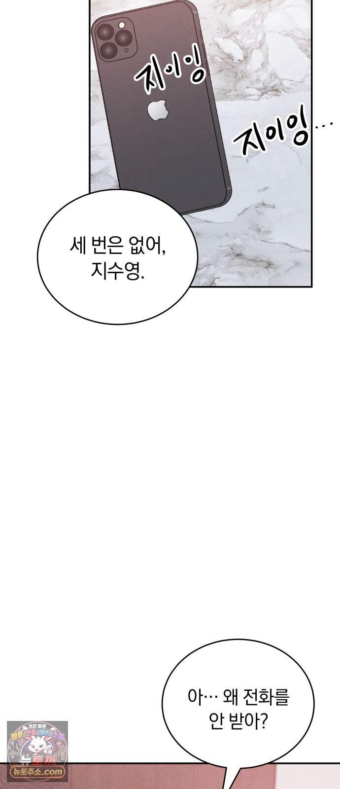 불순물 연애 53화 15