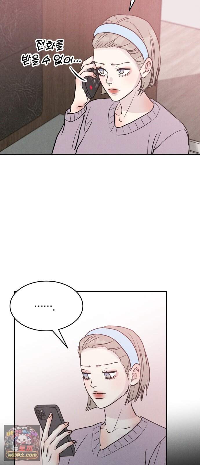 불순물 연애 53화 16