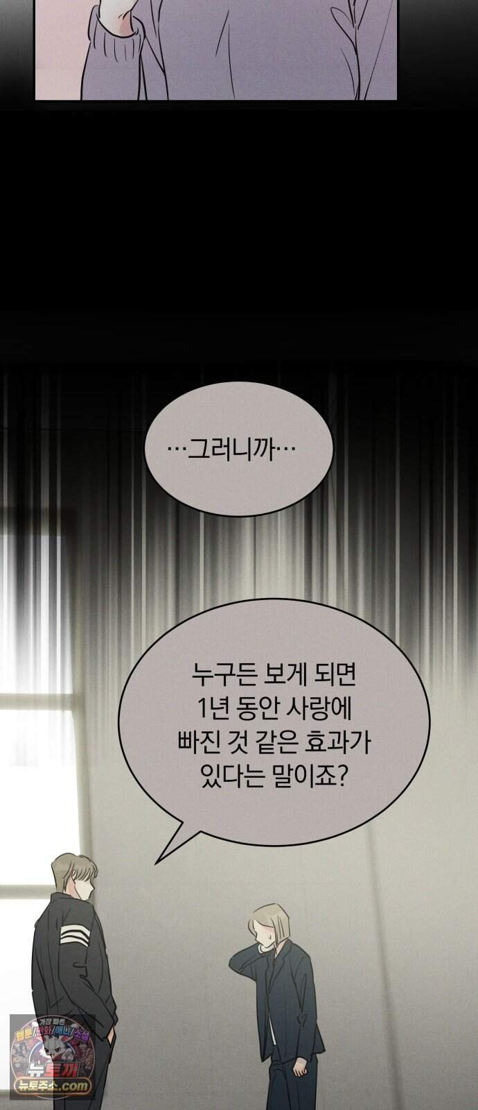 불순물 연애 53화 17