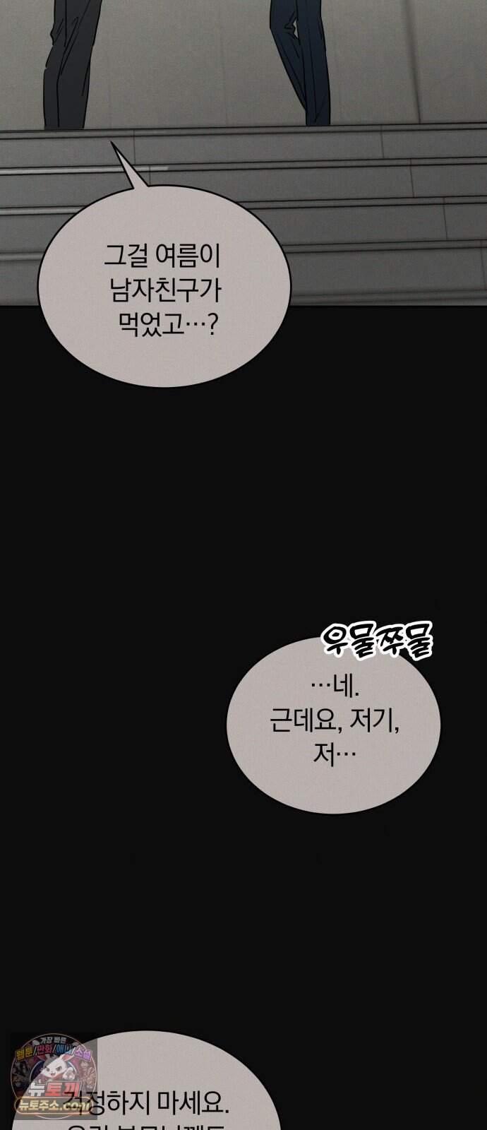 불순물 연애 53화 18