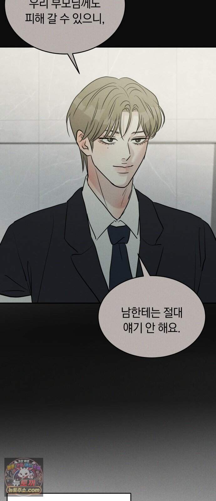 불순물 연애 53화 19