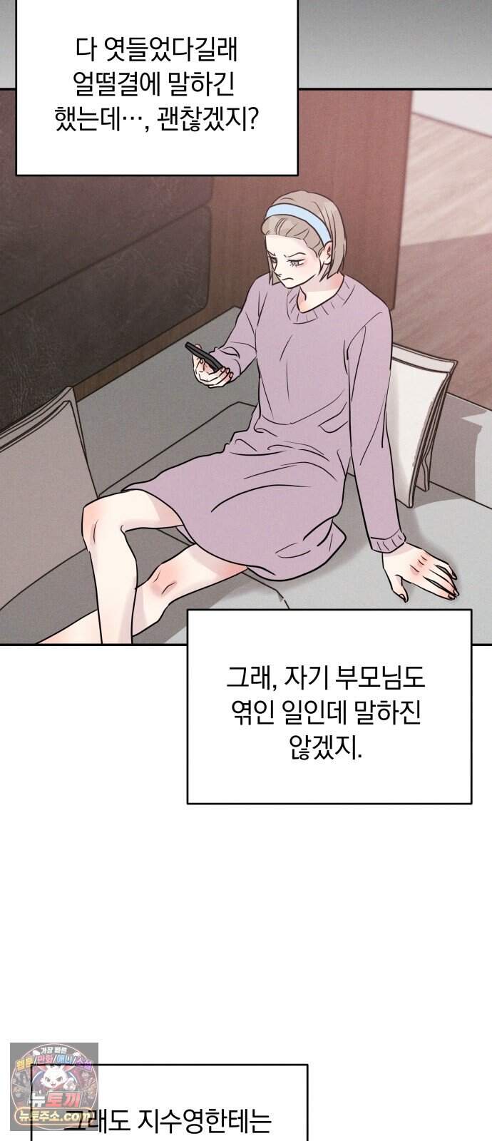 불순물 연애 53화 20
