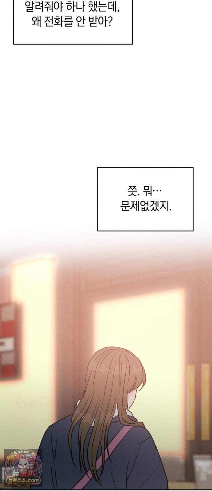 불순물 연애 53화 21
