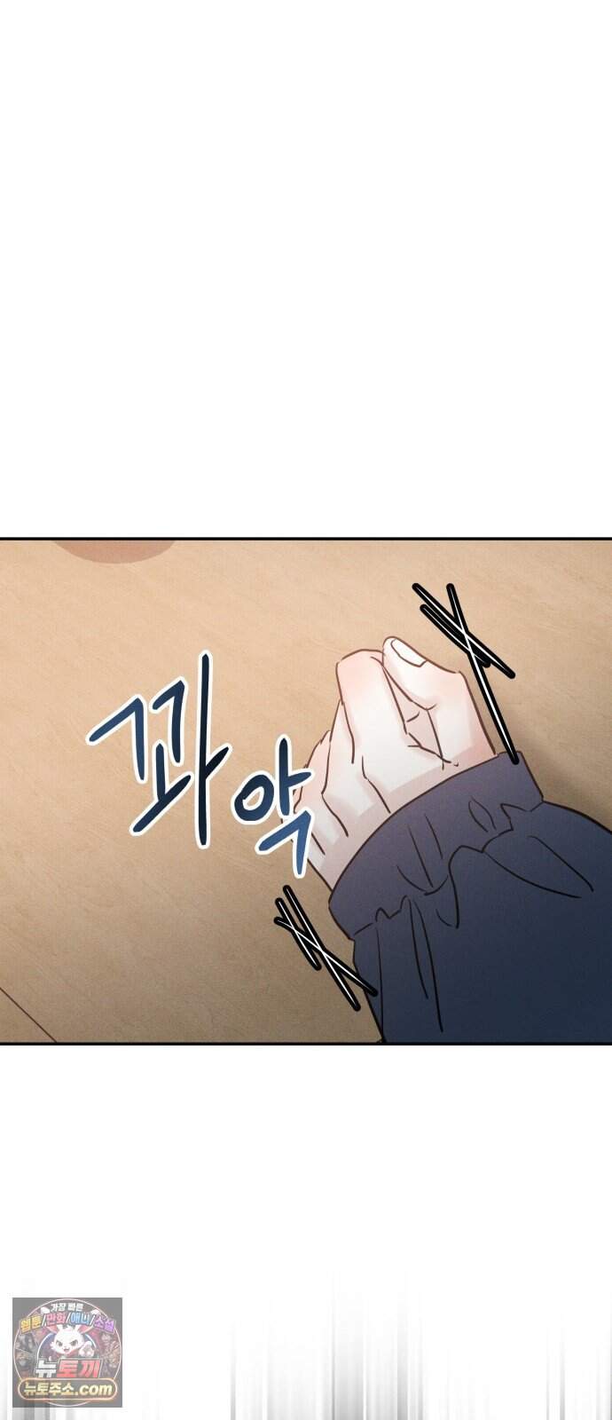 불순물 연애 53화 22
