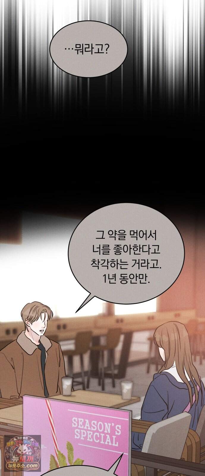 불순물 연애 53화 23