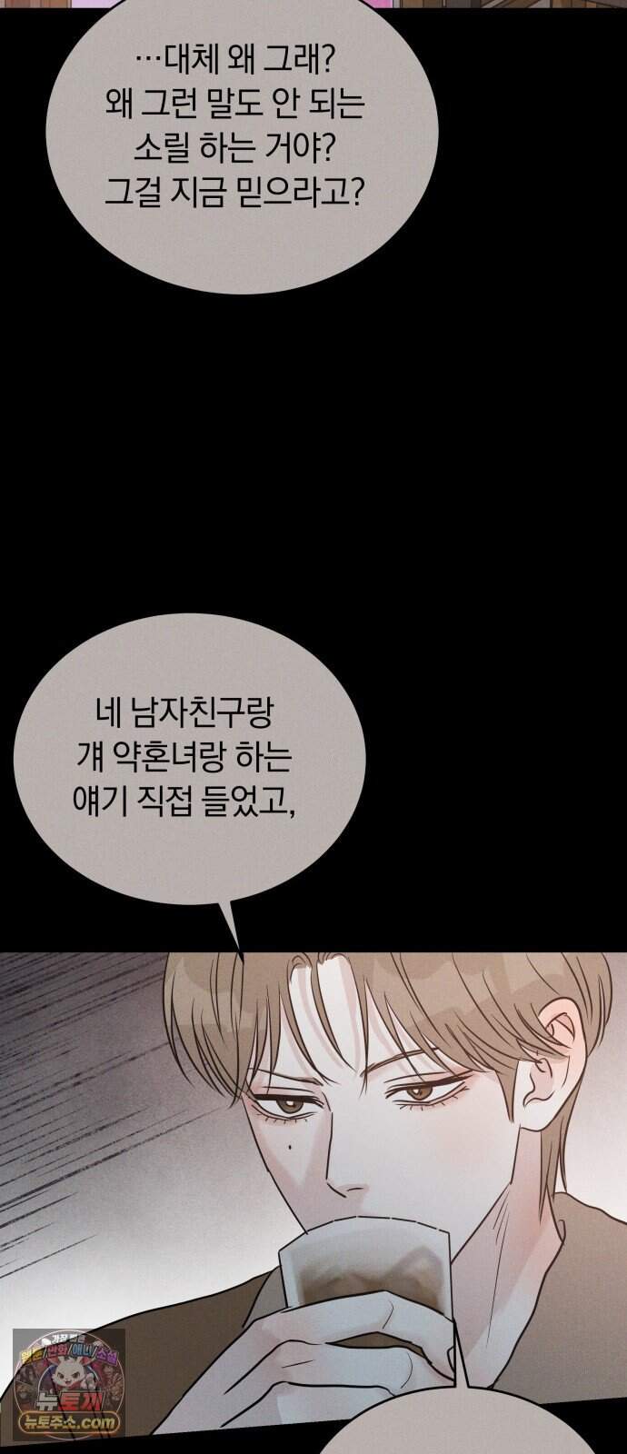 불순물 연애 53화 24
