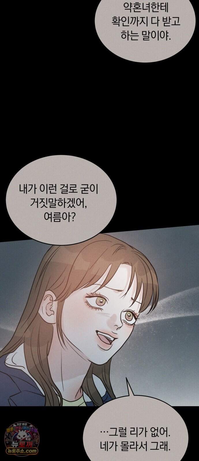 불순물 연애 53화 25