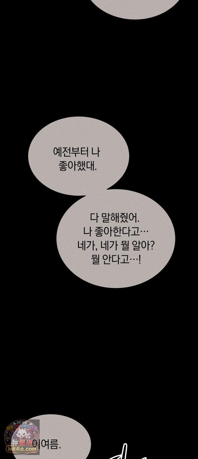 불순물 연애 53화 26