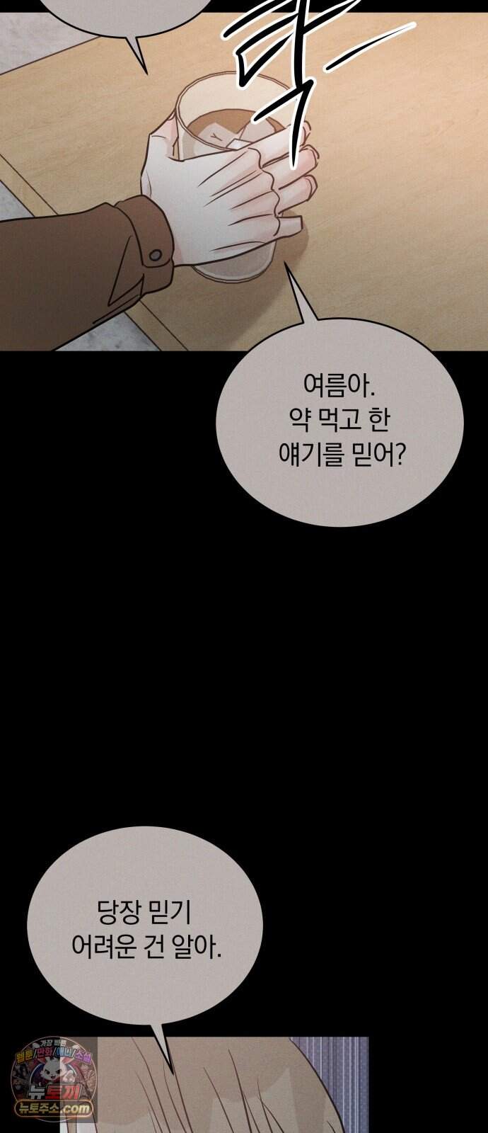 불순물 연애 53화 27