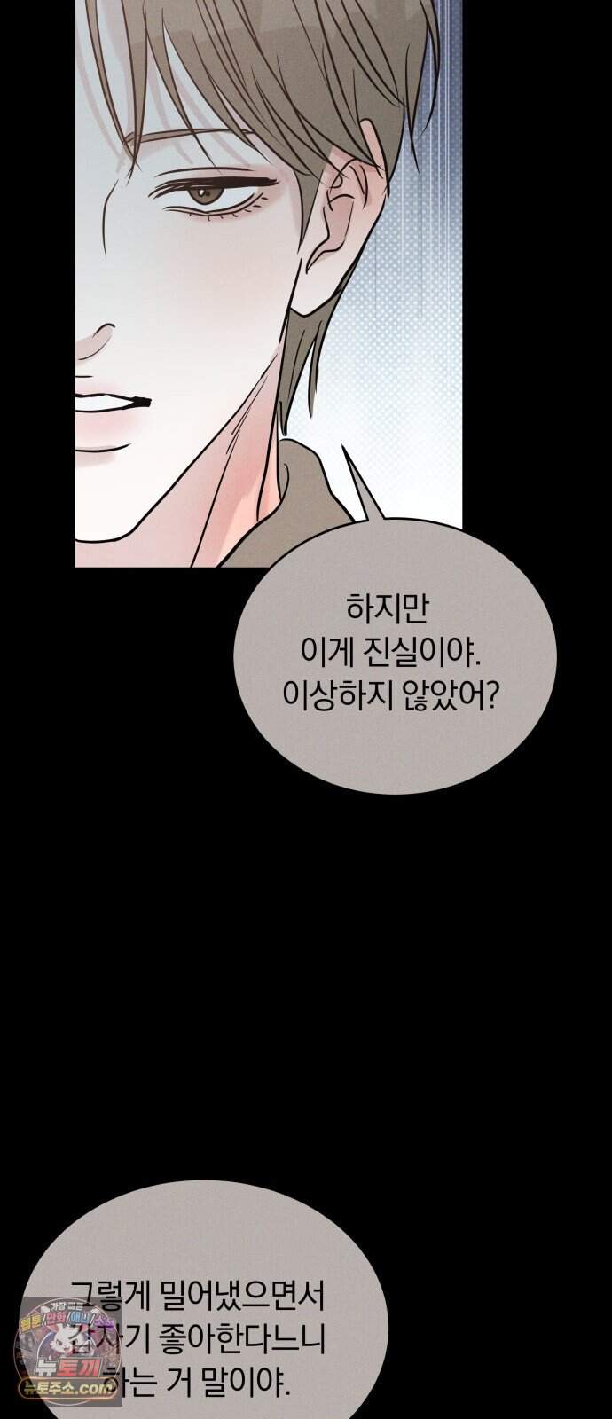 불순물 연애 53화 28
