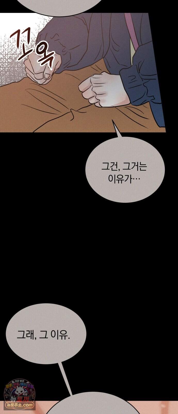 불순물 연애 53화 29