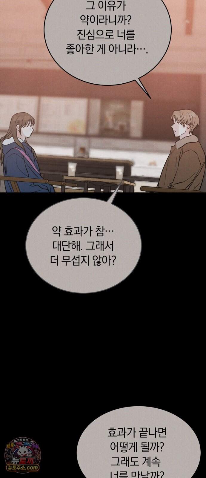 불순물 연애 53화 30