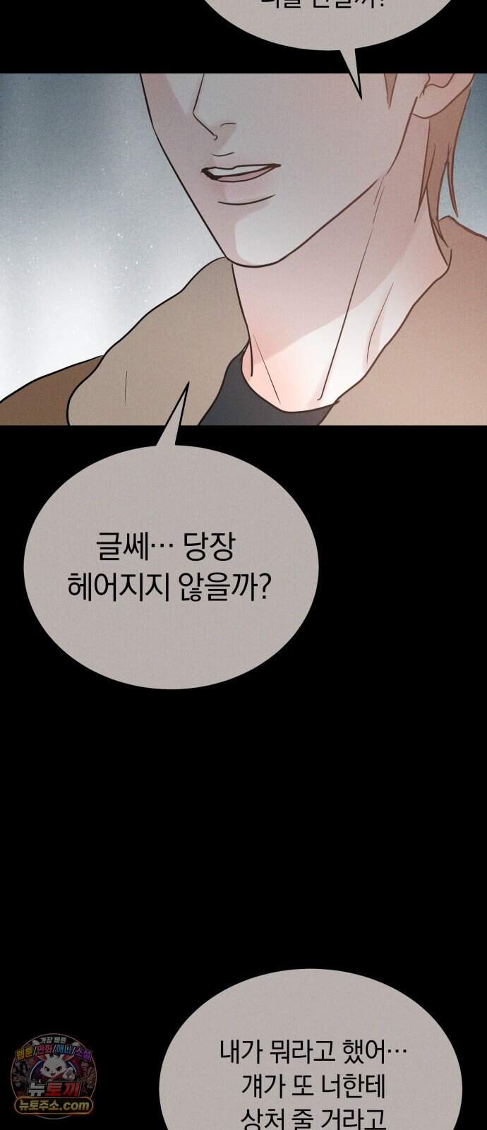 불순물 연애 53화 31
