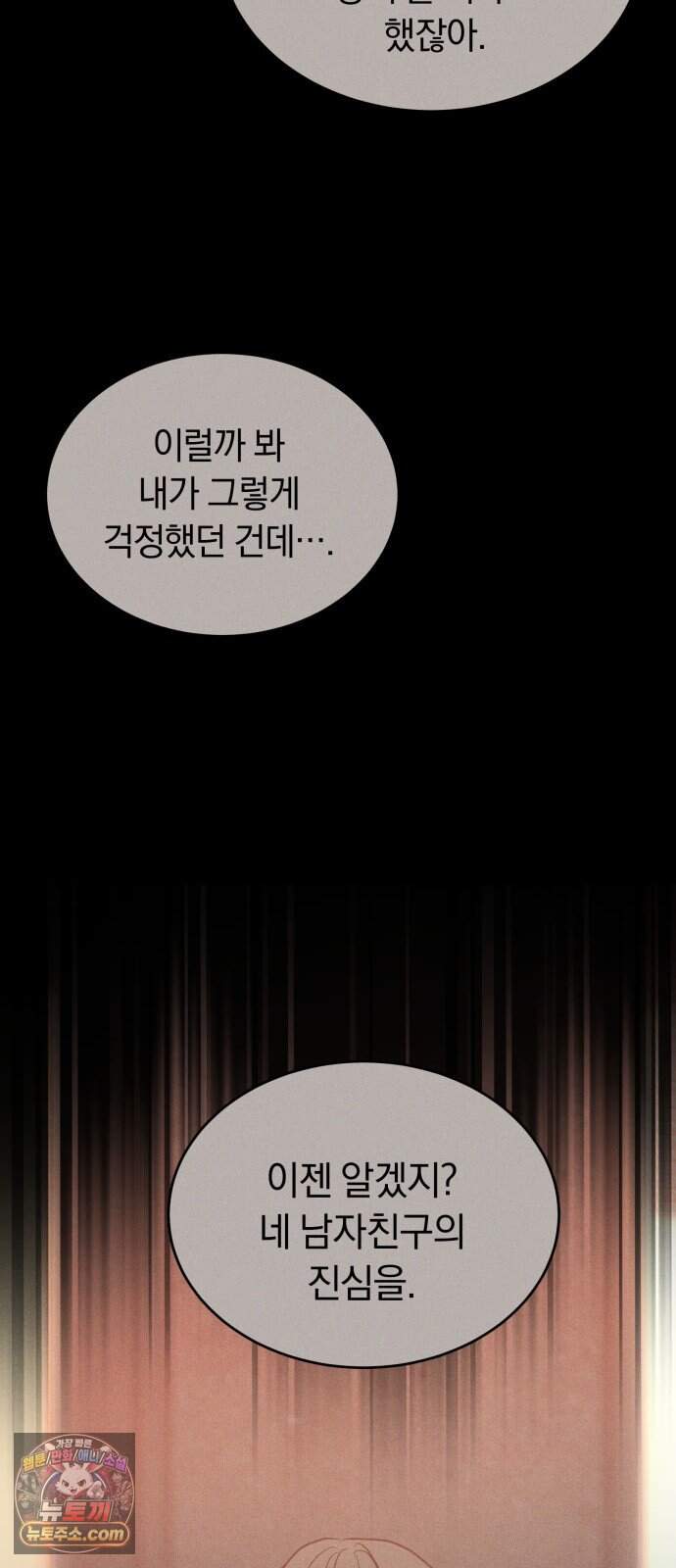 불순물 연애 53화 32
