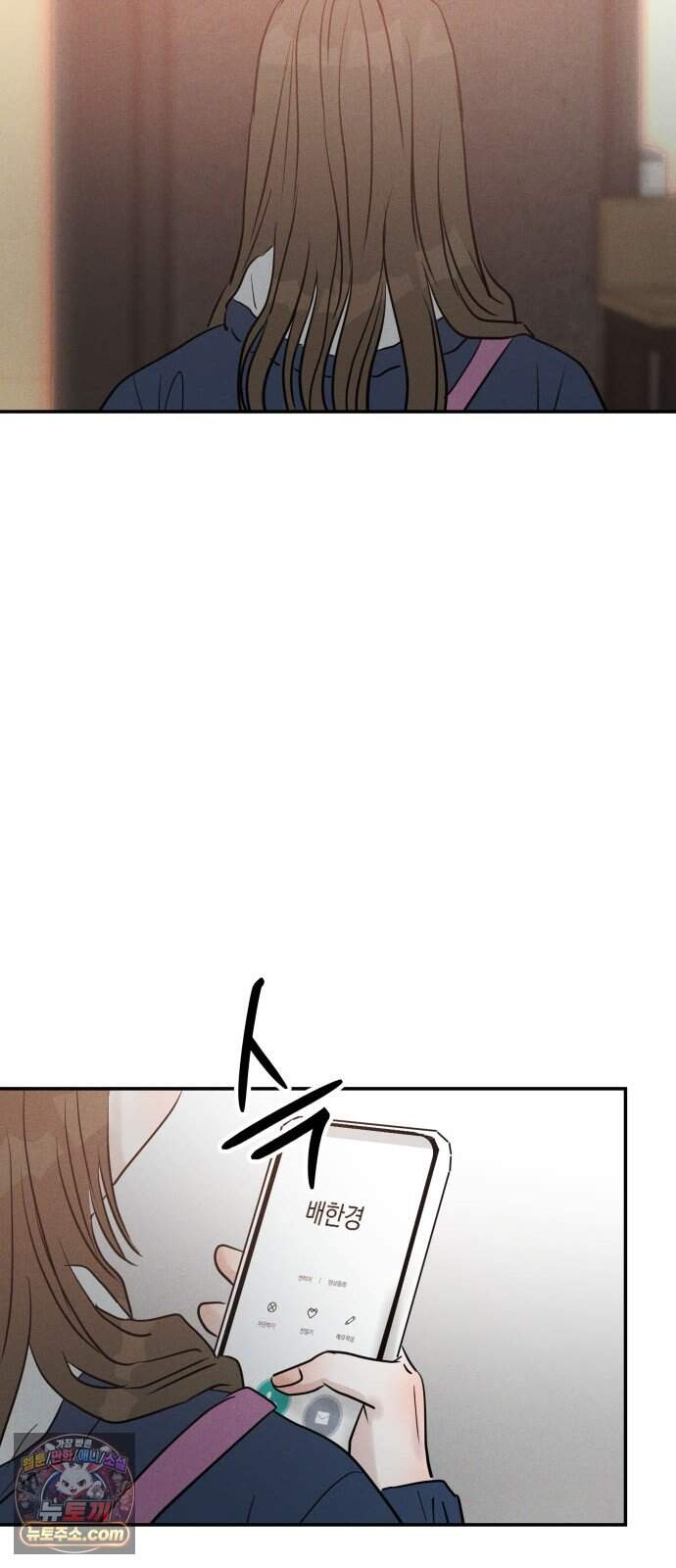 불순물 연애 53화 33