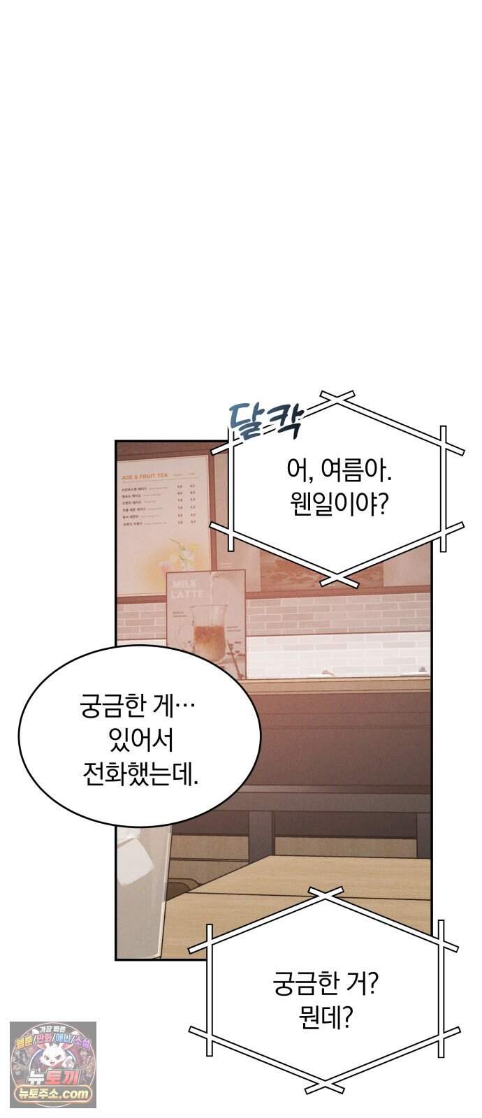 불순물 연애 53화 34
