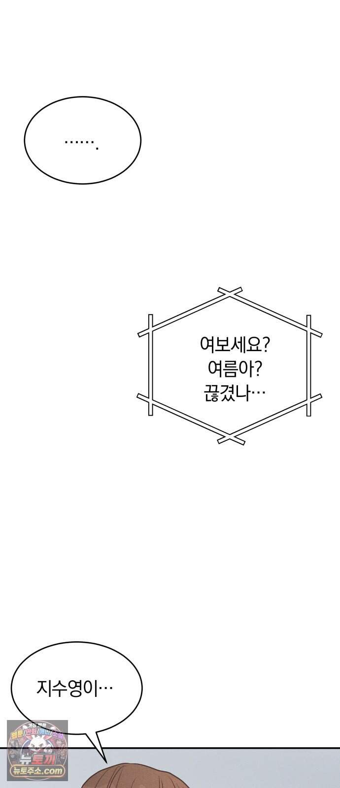 불순물 연애 53화 35