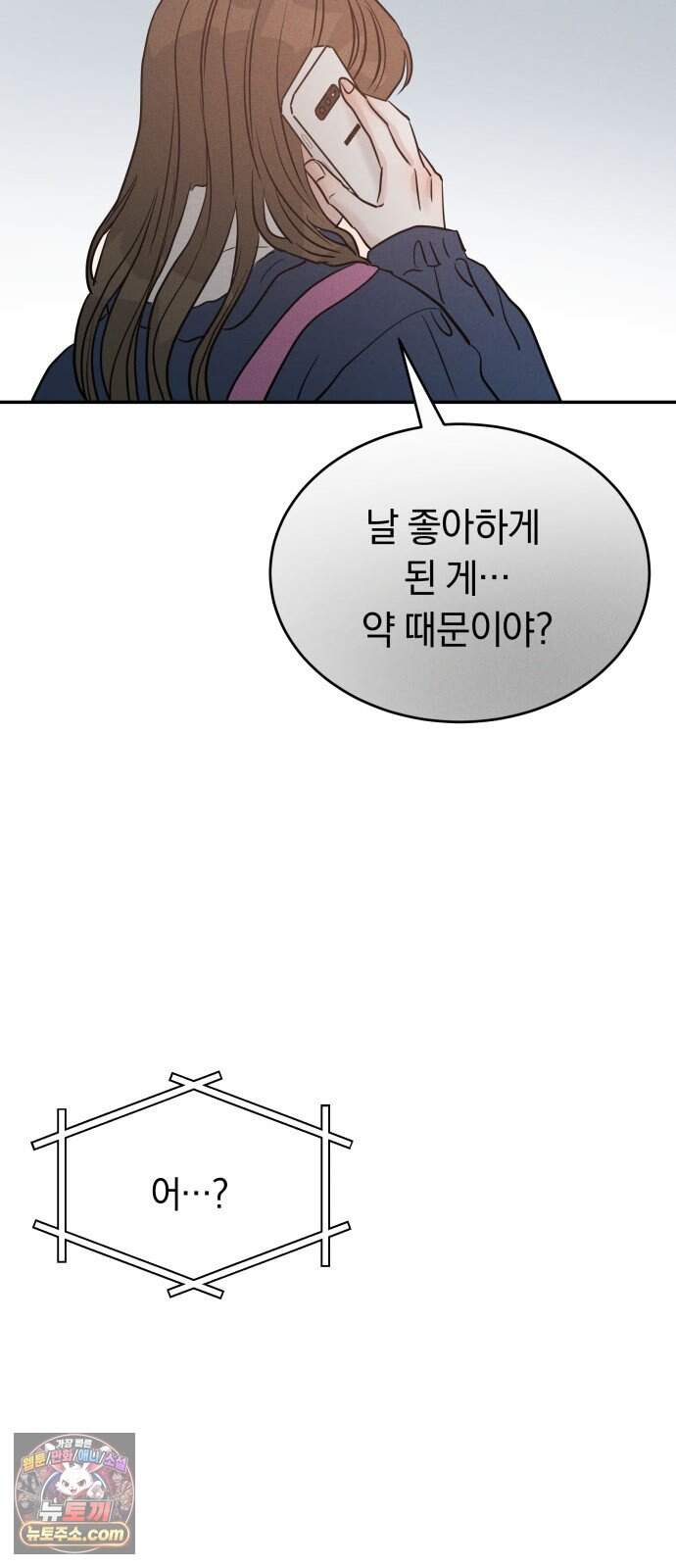불순물 연애 53화 36