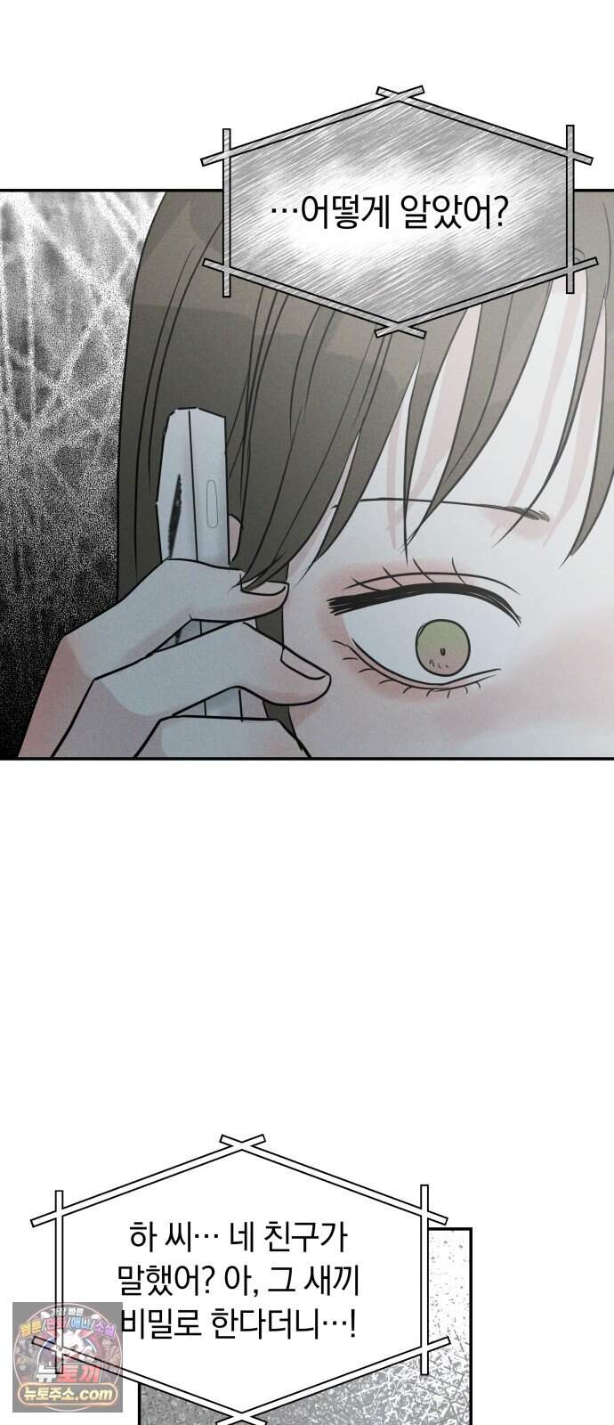 불순물 연애 53화 37