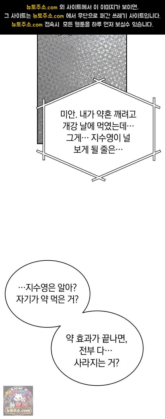 불순물 연애 53화 38