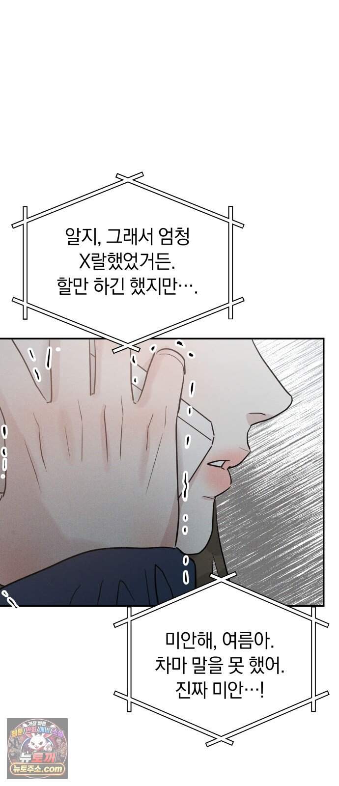 불순물 연애 53화 39