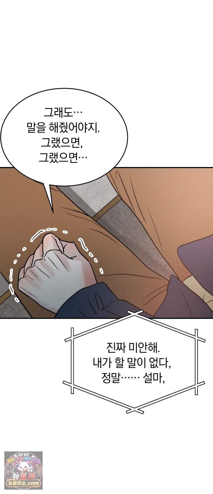 불순물 연애 53화 40