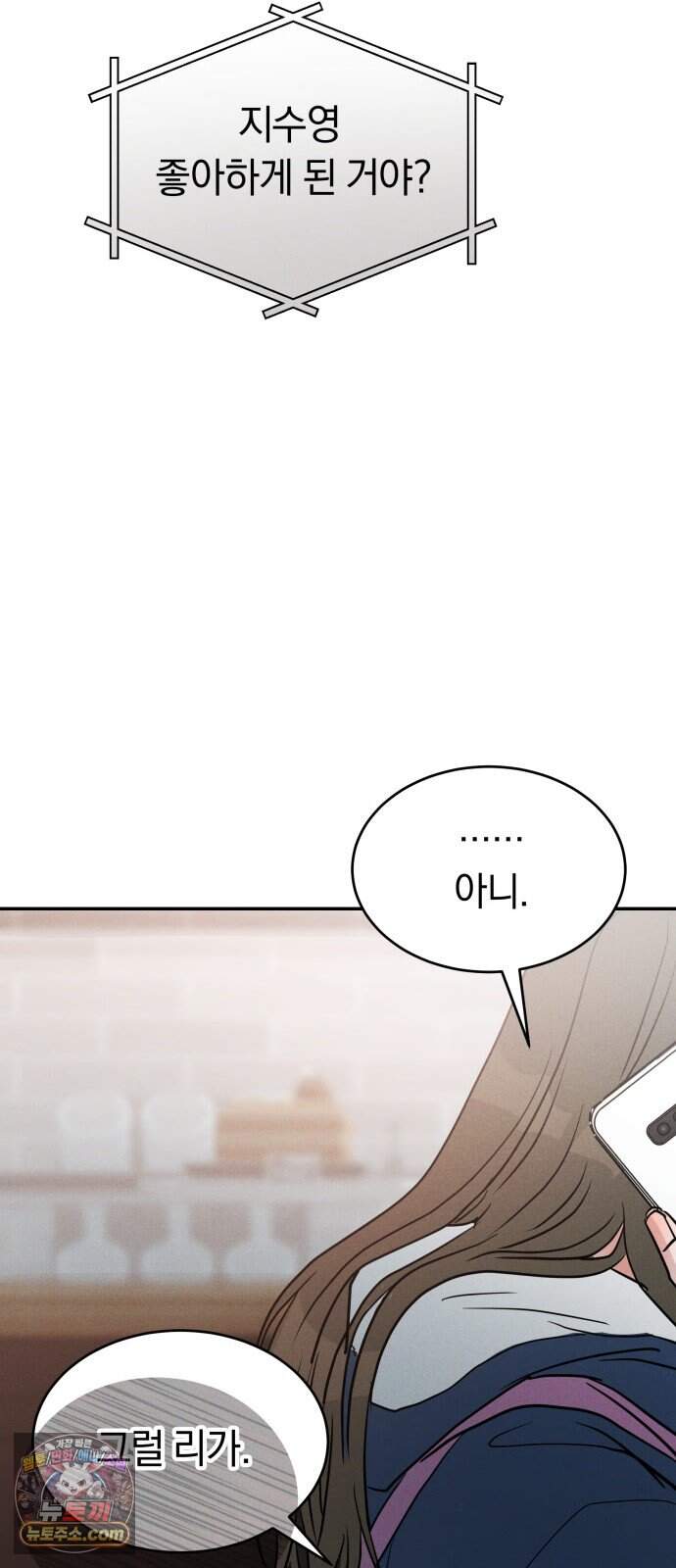 불순물 연애 53화 41