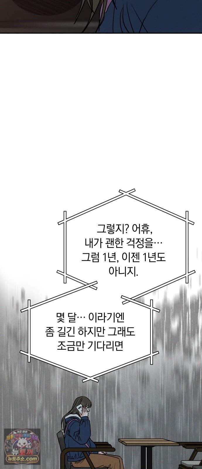 불순물 연애 53화 42