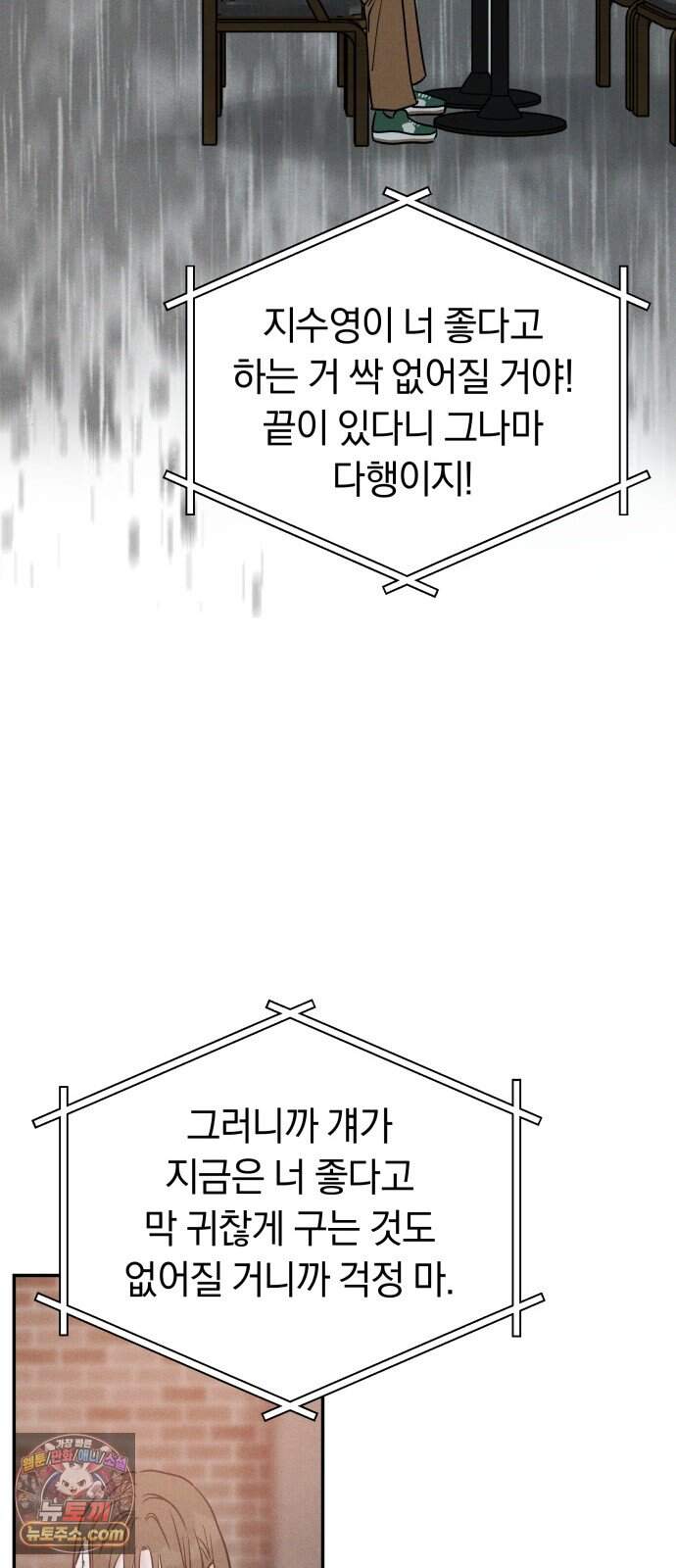 불순물 연애 53화 43