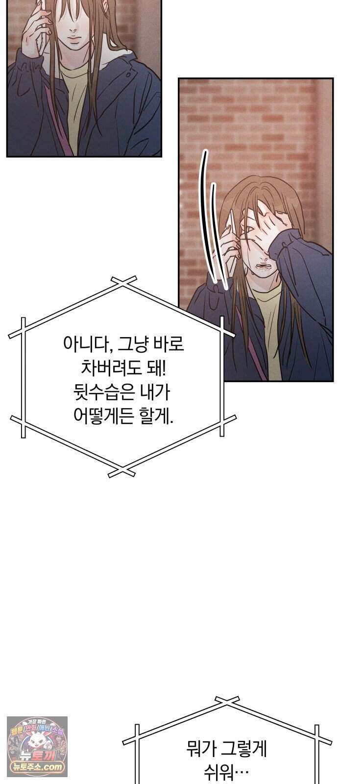 불순물 연애 53화 44