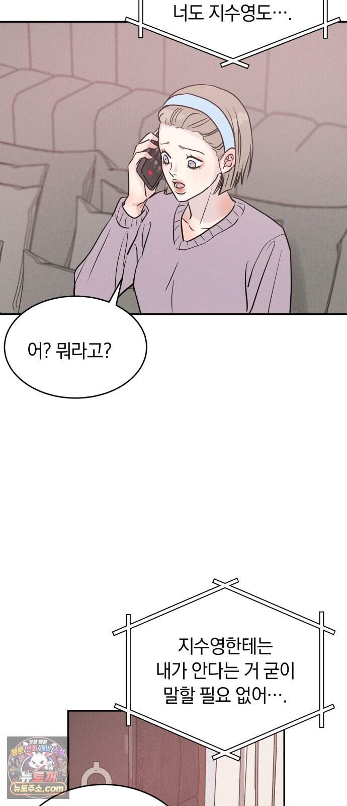 불순물 연애 53화 45
