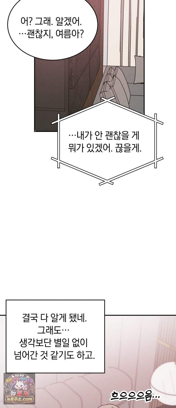 불순물 연애 53화 46