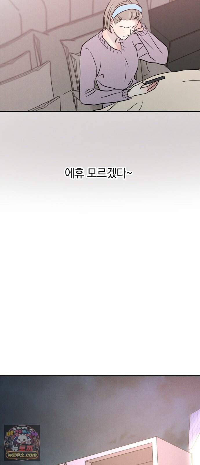 불순물 연애 53화 47