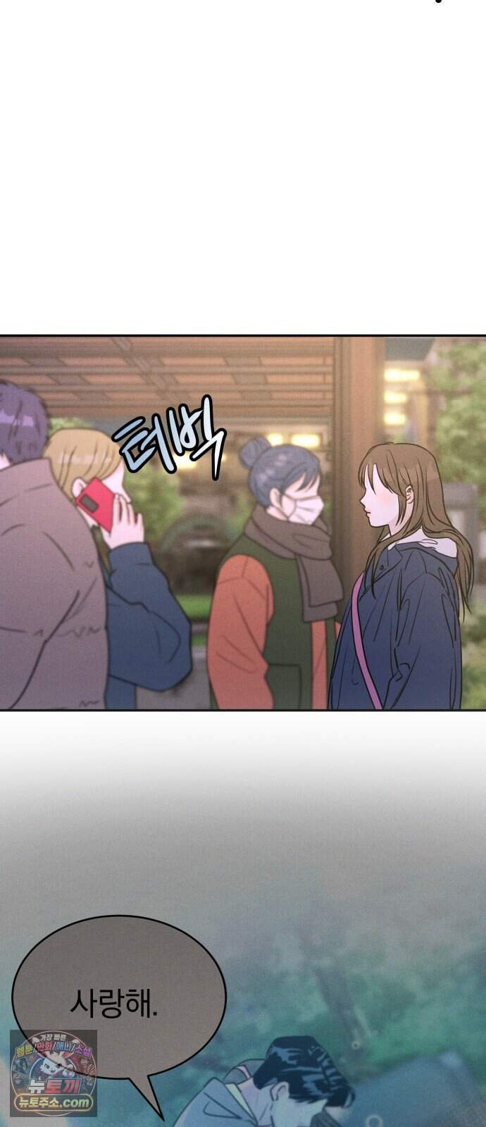 불순물 연애 53화 49