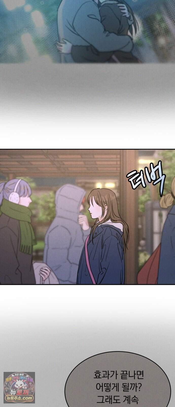 불순물 연애 53화 50