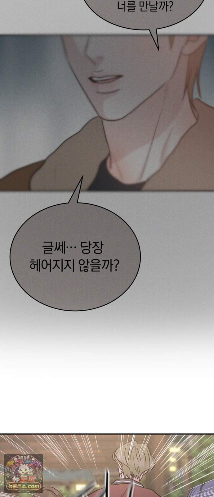 불순물 연애 53화 51