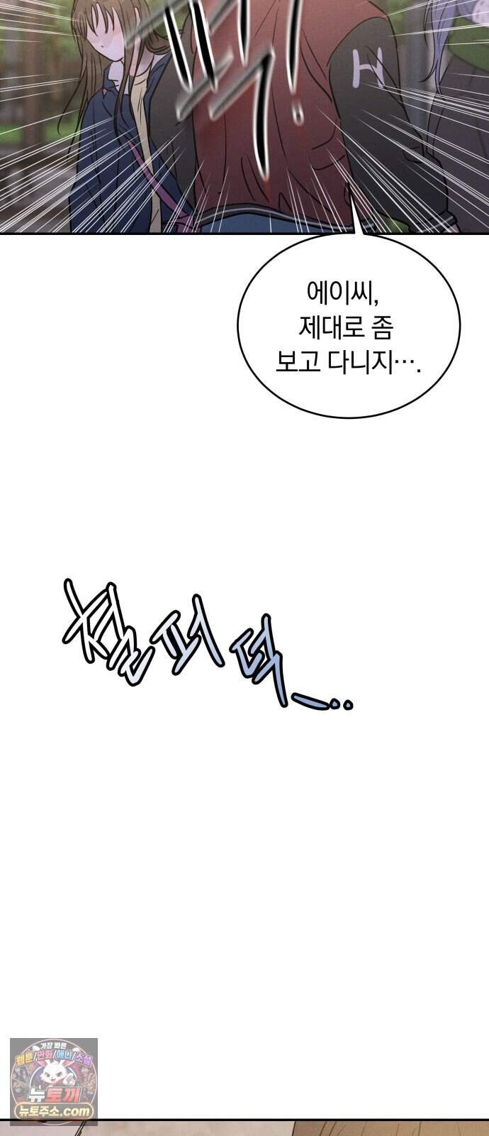 불순물 연애 53화 52