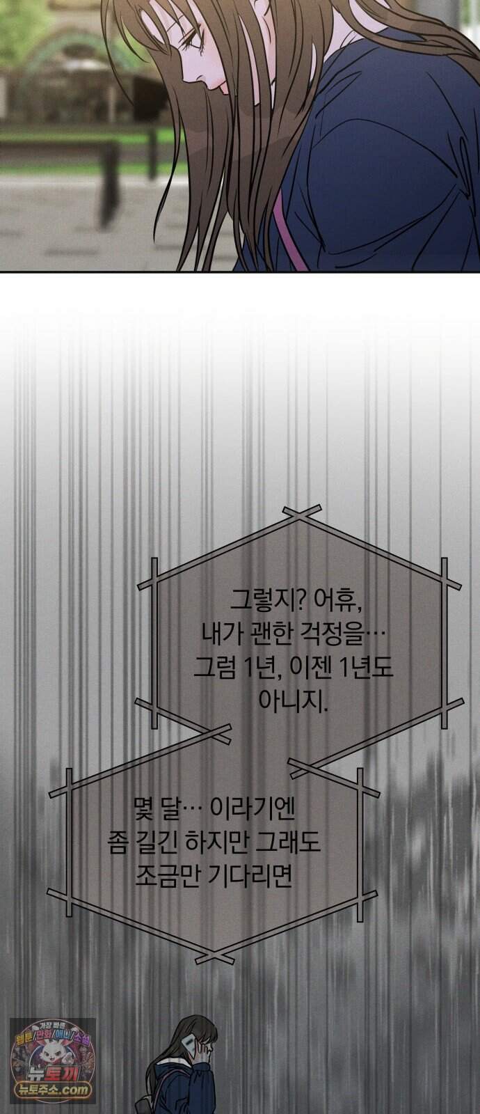 불순물 연애 53화 54