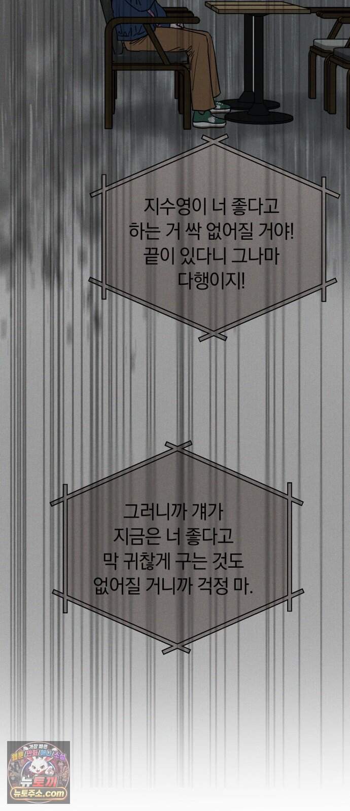 불순물 연애 53화 55