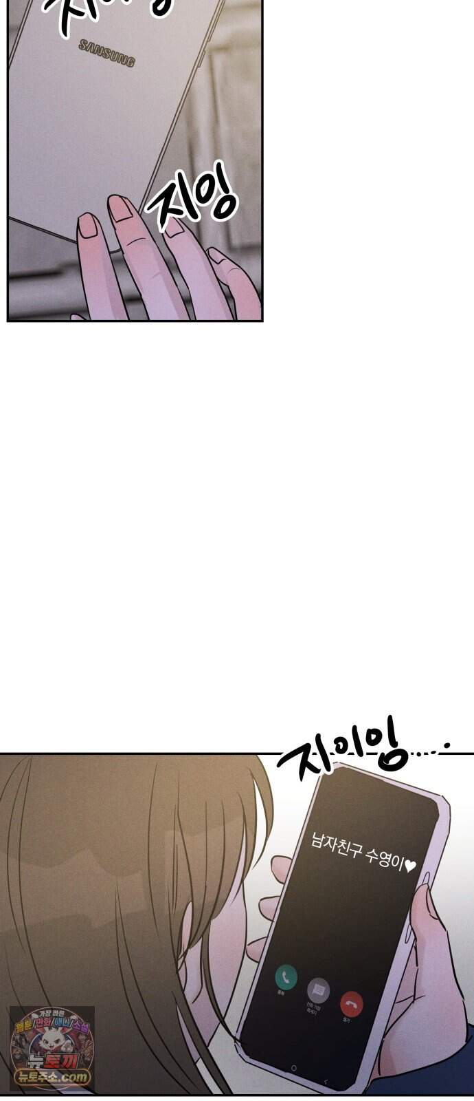 불순물 연애 53화 57