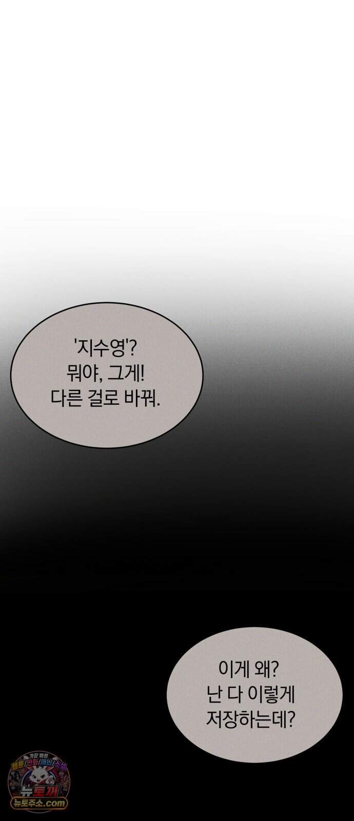 불순물 연애 53화 58