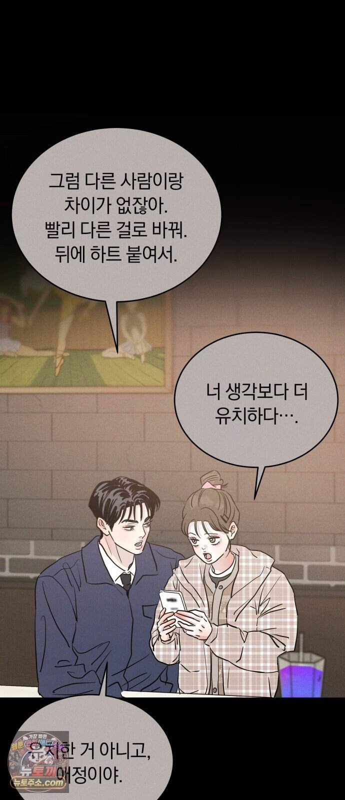 불순물 연애 53화 59