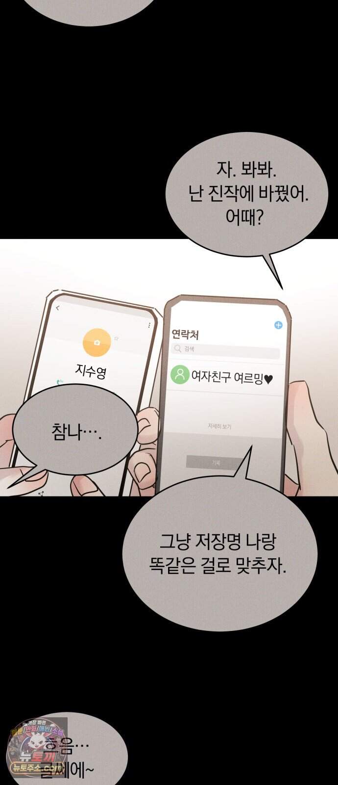 불순물 연애 53화 60