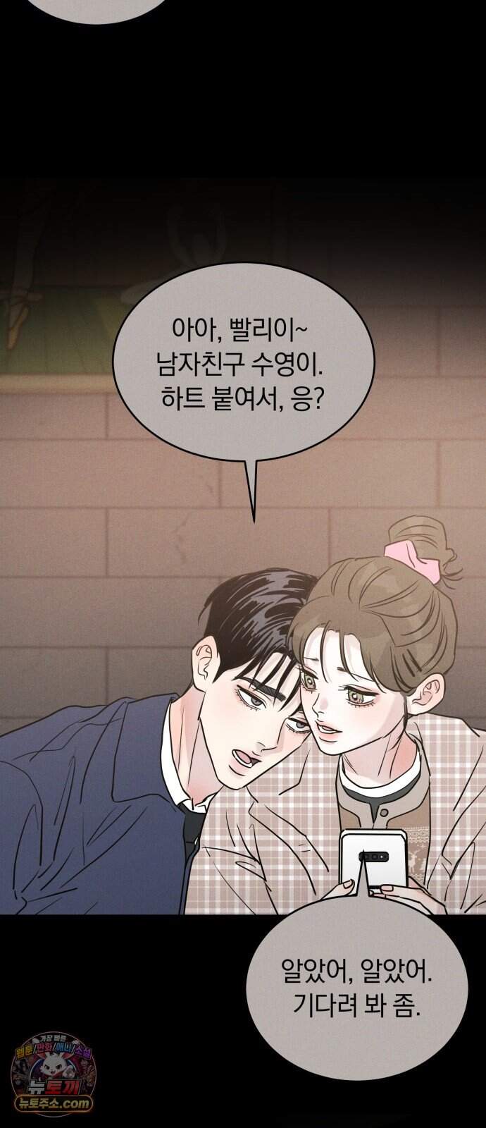 불순물 연애 53화 61