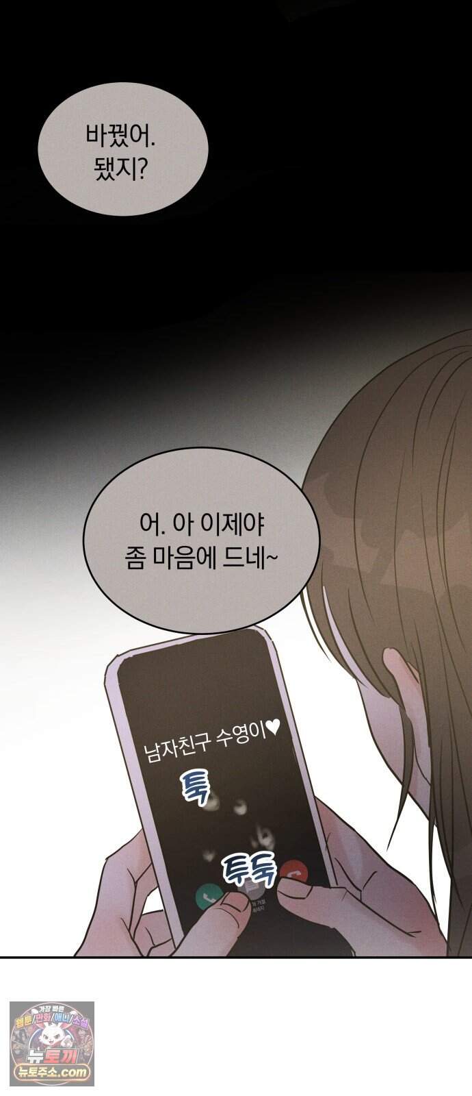불순물 연애 53화 62