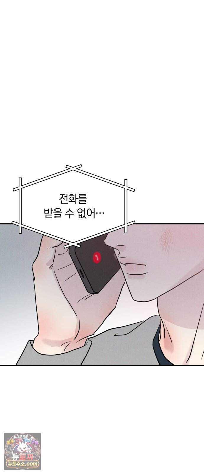 불순물 연애 53화 67