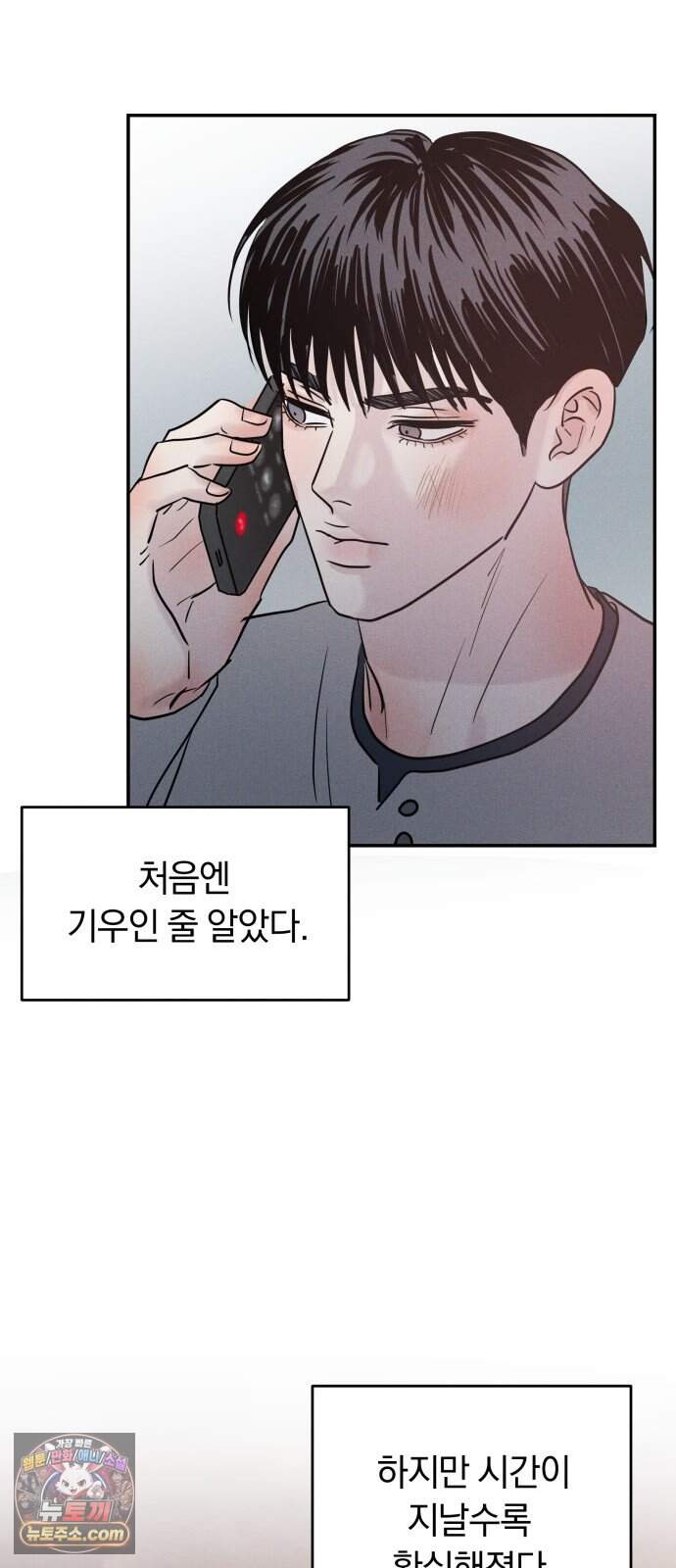 불순물 연애 53화 68
